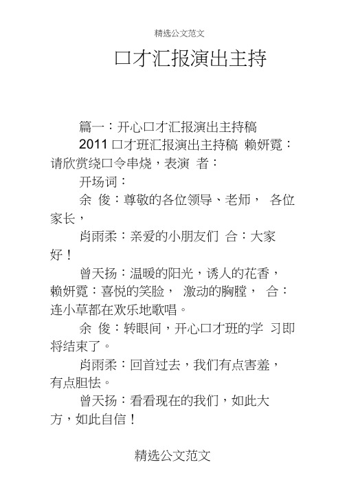 口才汇报演出主持稿
