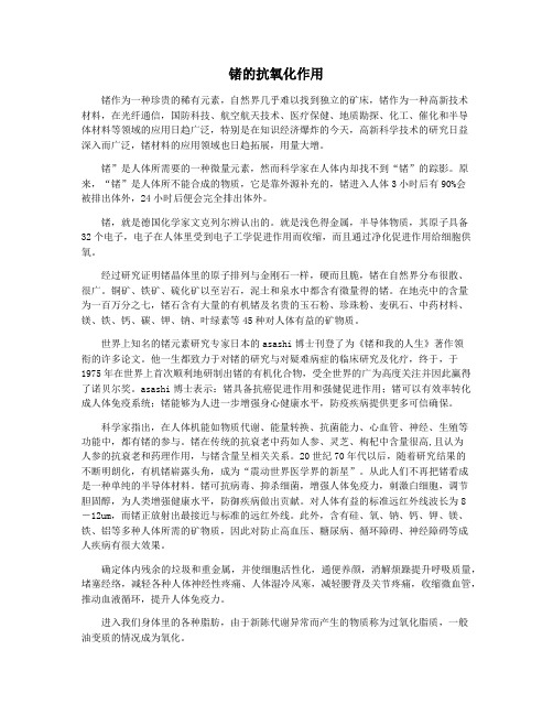 锗的抗氧化作用