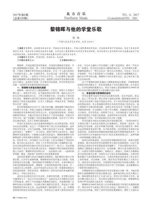 黎锦晖与他的学堂乐歌