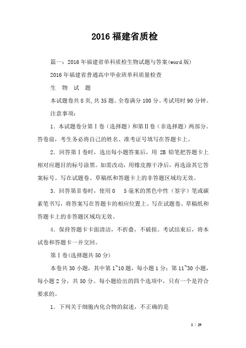 2016福建省质检