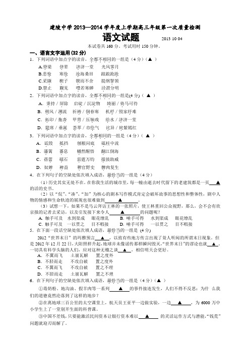 江苏省建陵高级中学高三上学期第一次质量检测语文试题