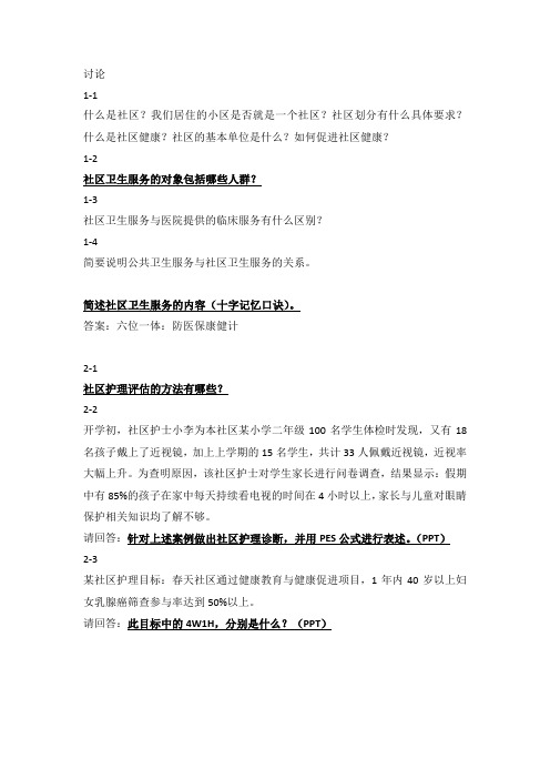 哈尔滨医科大学社区护理学