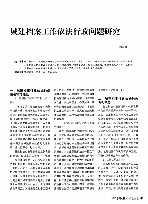 城建档案工作依法行政问题研究