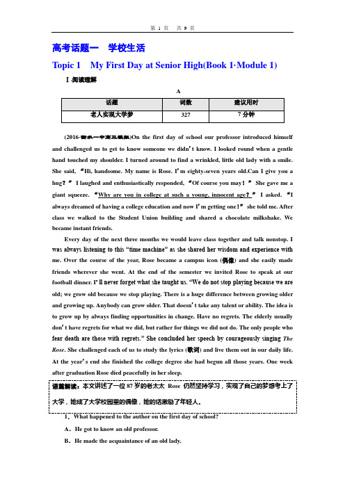 高考话题一  Topic 1  My First Day at Senior High(Book 1