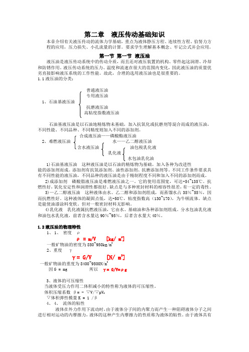第二章  液压传动基础知识