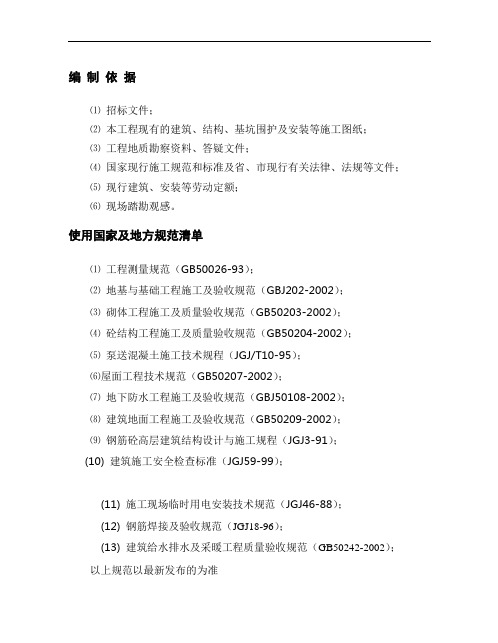 高层住宅楼工程主体施工组织设计方案