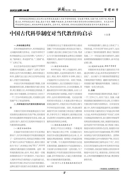 中国古代科举制度对当代教育的启示