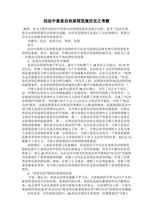 民法中意思自治原则发展历史之考察