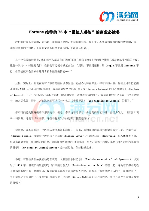 Fortune推荐的75本“最使人睿智”的商业必读书