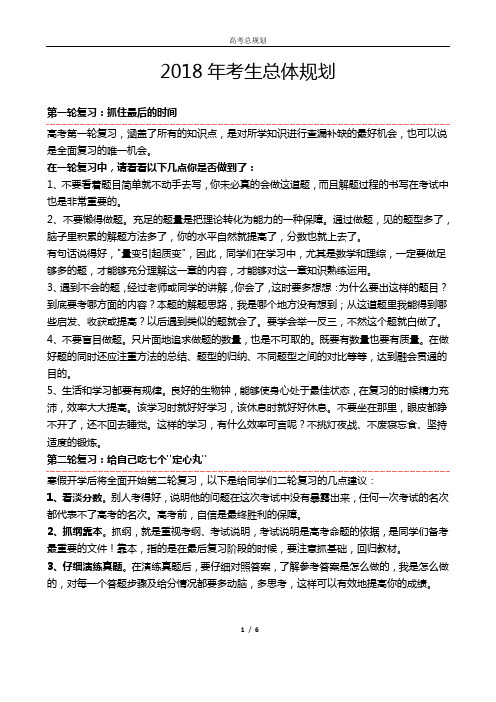 2018年考生总体规划