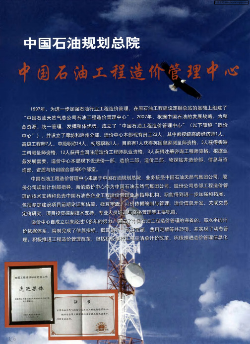 中国石油规划总院中国石油工程造价管理中心