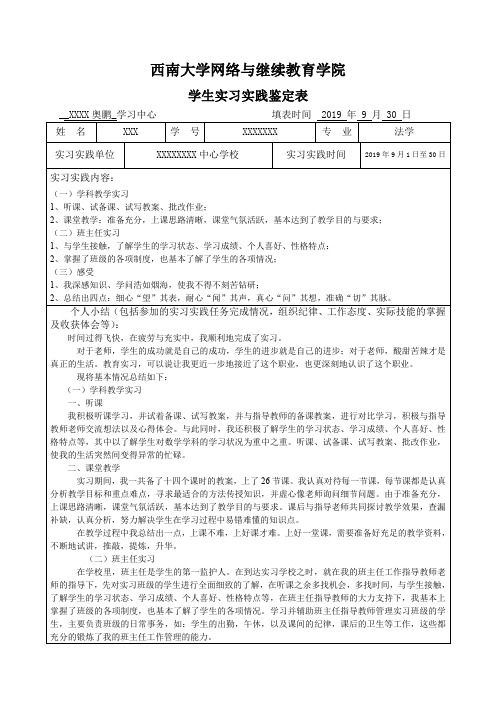 西南实习表