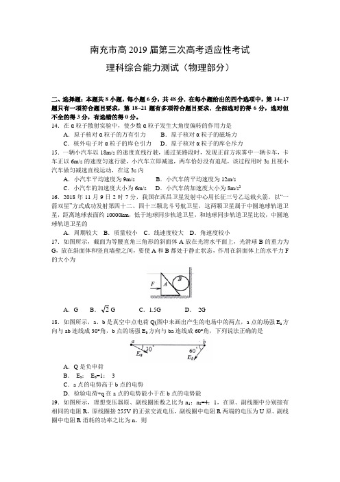 四川省南充市2019届高三第三次高考适应性考试理综试题(物理部分)(word 含答案)