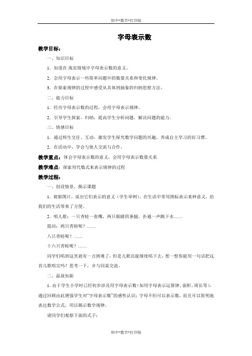 北师大版-数学-七年级上册-3.1 字母表示数 教案