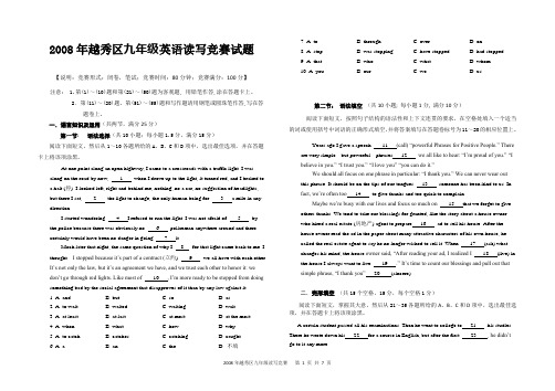 2008年越秀区九年级英语读写竞赛试题