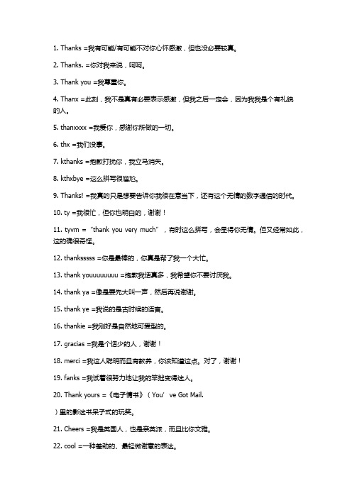 “thanks”的27种表达方式