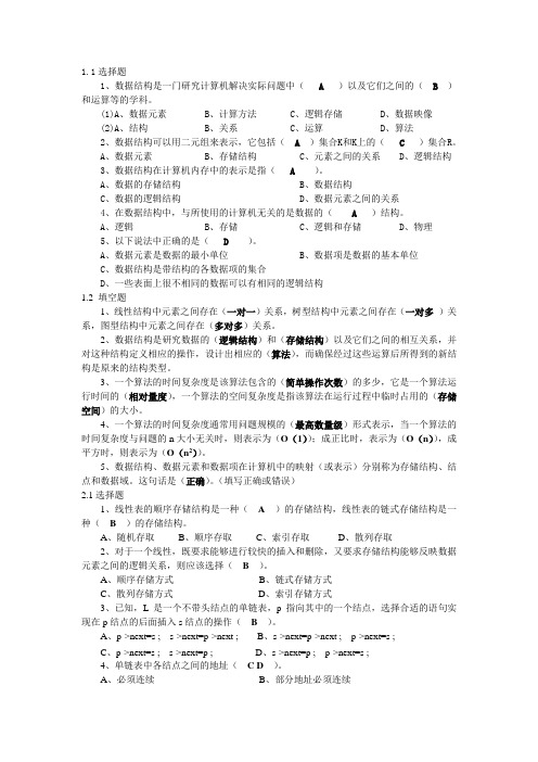 数据结构,,华工数据结构试卷资料,电信学院,
