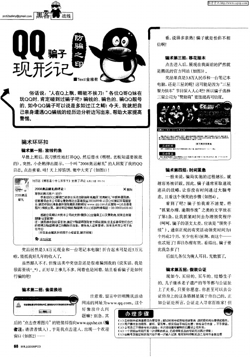 QQ骗子现形记