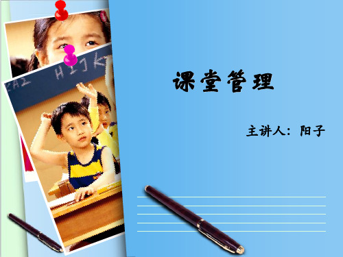 清华版班级管理课件(个性化)
