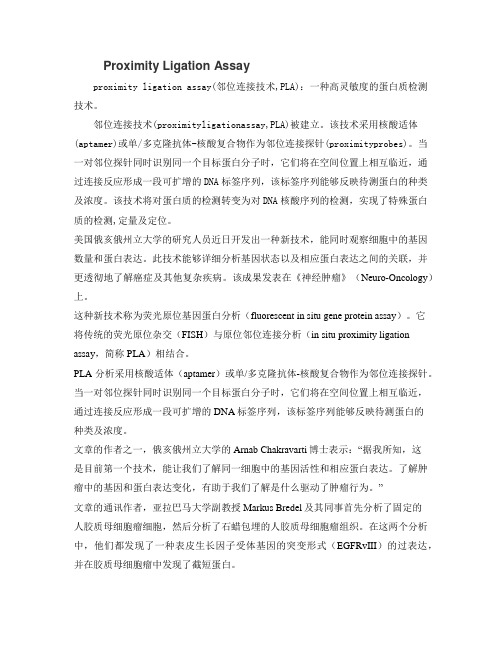 邻位连接技术