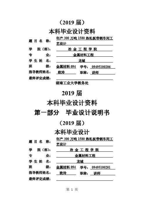 年产300万吨580热轧板带钢车间工艺设计设计共45页word资料