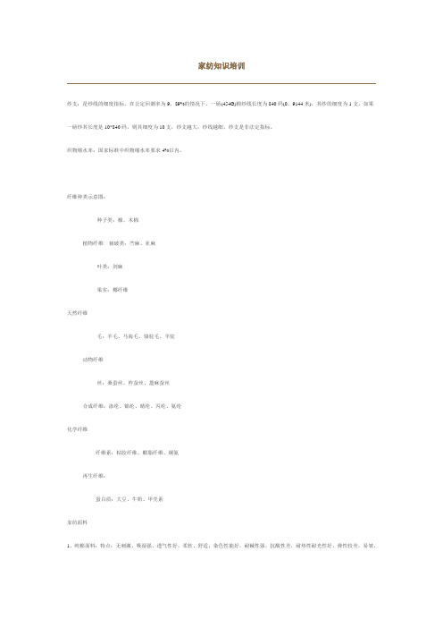 家纺知识培训