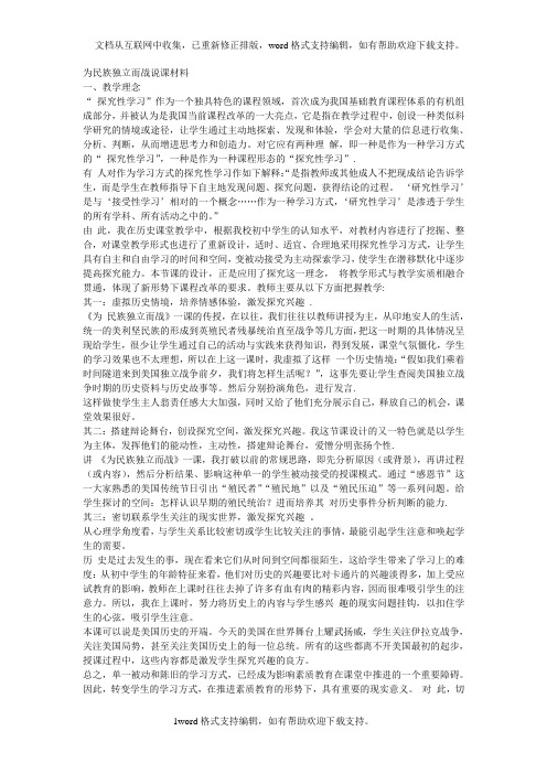 北师大版历史九上为民族独立而战word说课教案
