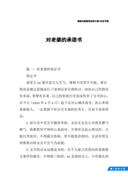 对老婆的承诺书