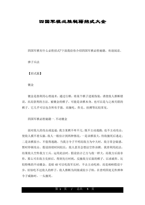 全版四国军棋必胜秘籍招式大全