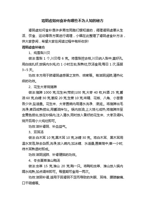 肾阴虚如何食补有哪些不为人知的秘方