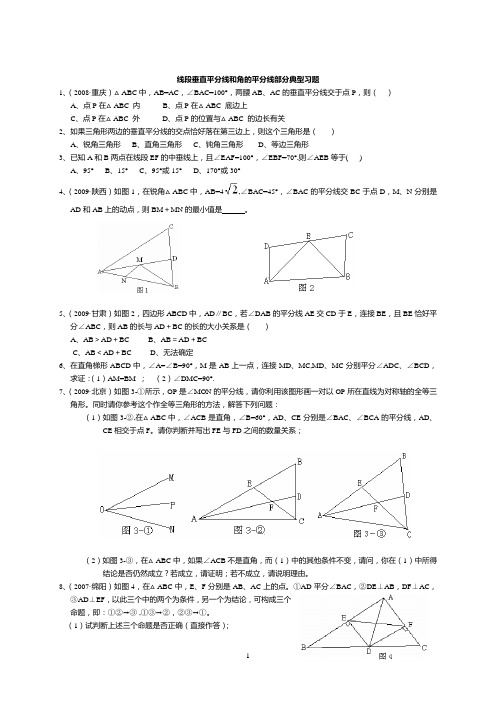 线段垂直平分线性质定理练习