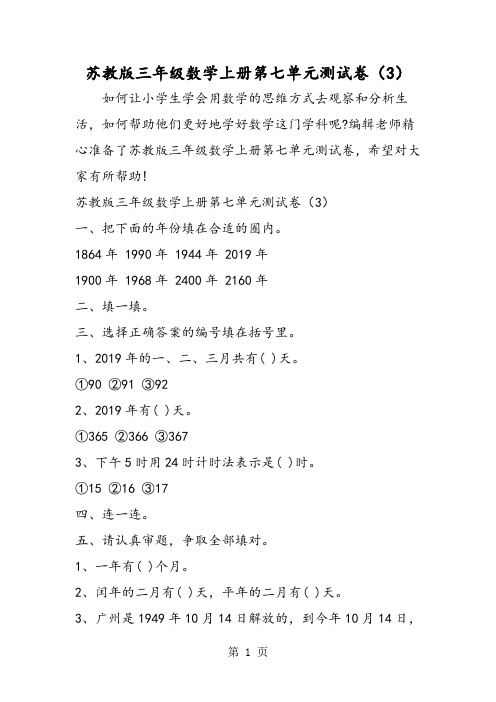 苏教版三年级数学上册第七单元测试卷(3)-word文档