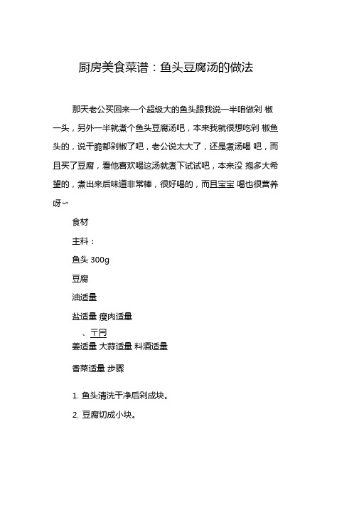 厨房美食菜谱鱼头豆腐汤的做法4
