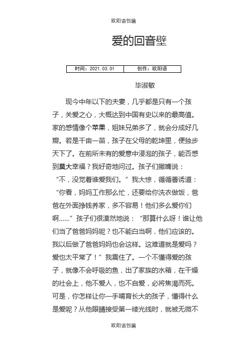 爱的回音壁之欧阳语创编