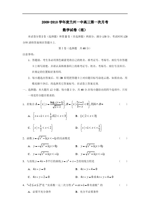 度兰州一中高三第一次月考(理)