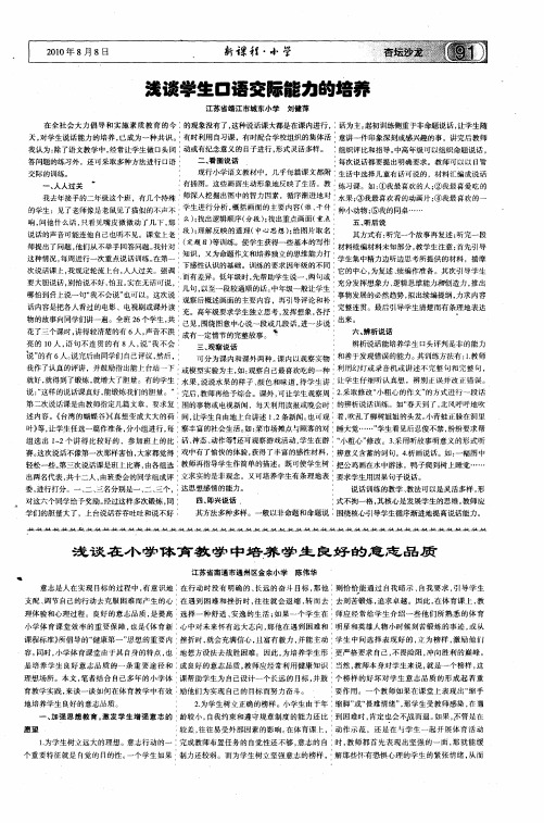 浅谈在小学体育教学中培养学生良好的意志品质