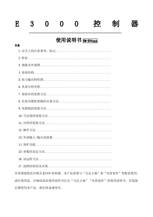 E3000 控制器中文