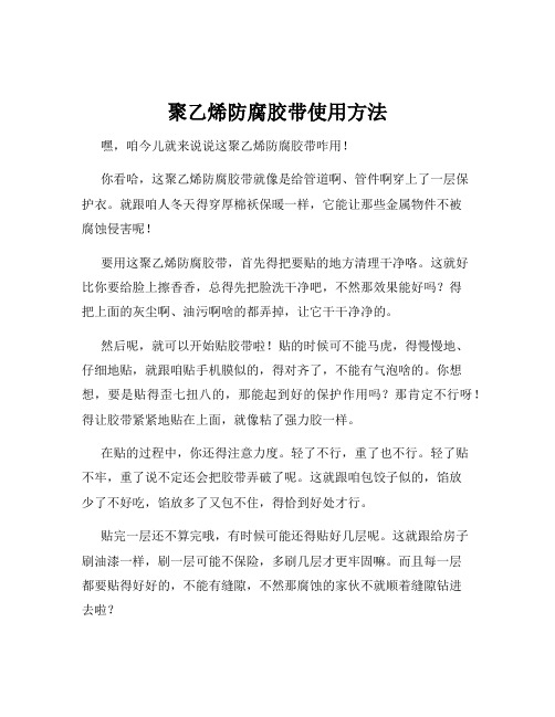 聚乙烯防腐胶带使用方法