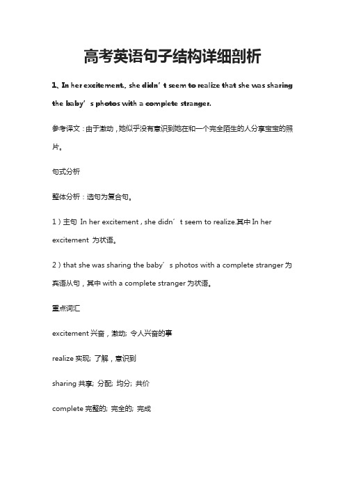 高考-英语句子结构详细剖析