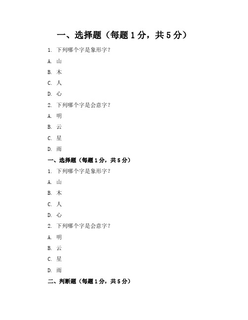 2024年人教版小学一年级语文(上册)期末试卷附答案