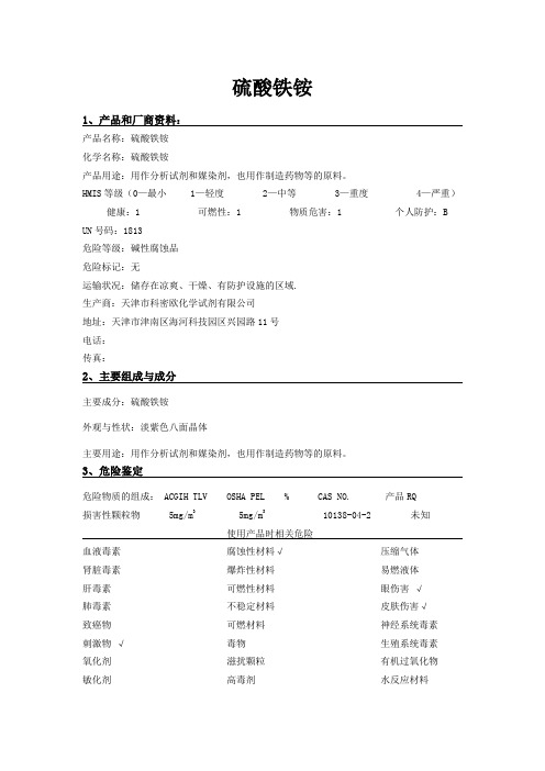 硫酸铁铵