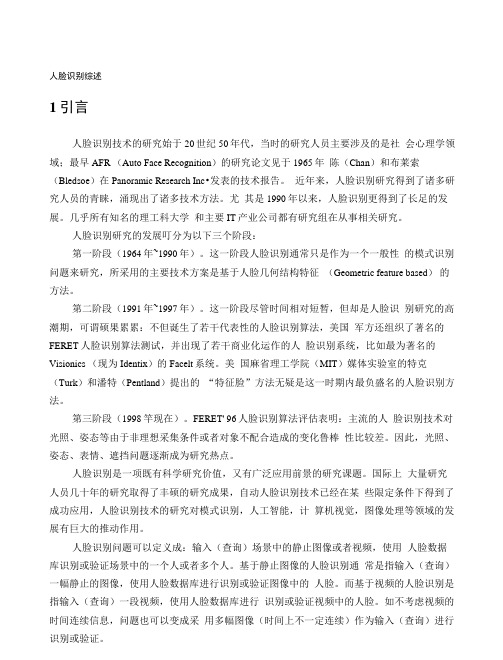 人脸识别综述
