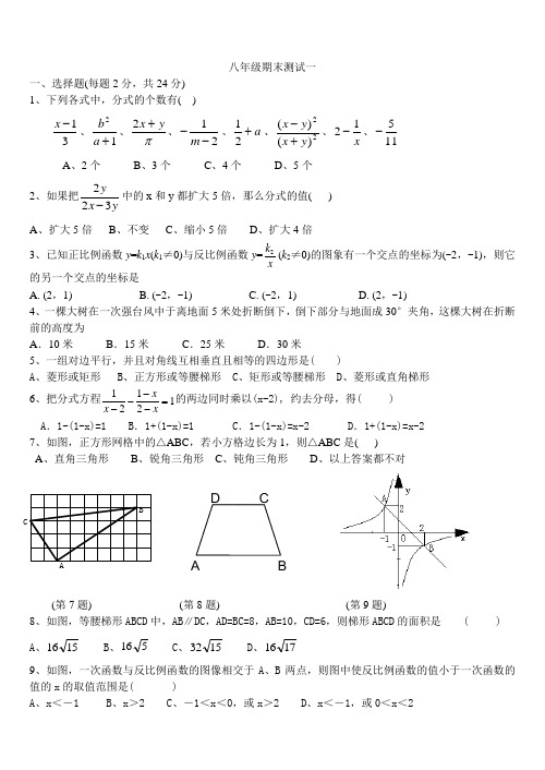 新人教版八年级数学下期末复习题及答案