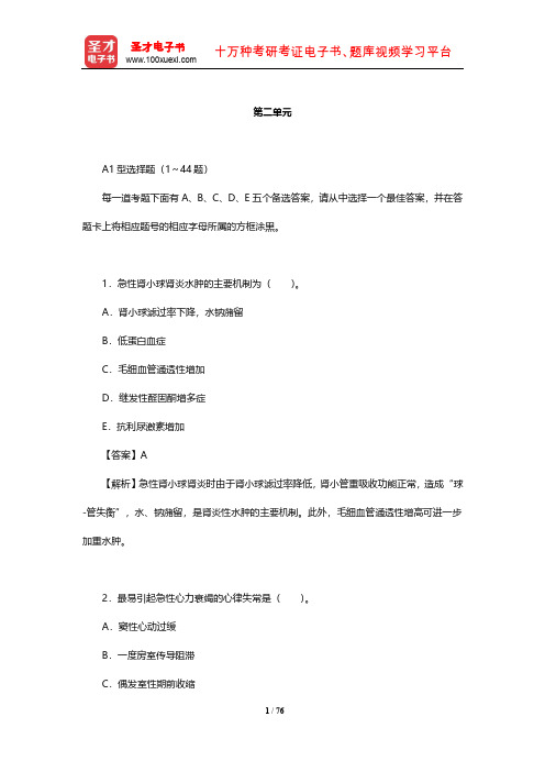 2013年临床执业医师资格考试真题及详解  (第二单元)【圣才出品】