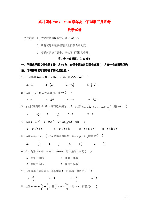 云南省宾川县第四高级中学高一数学5月月考试题