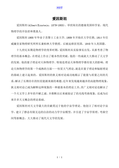 九年级英语Unit 5 Great people文章 爱因斯坦冀教版
