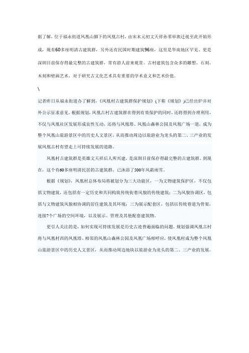 凤凰古村相关资料