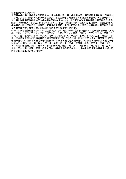 农历每月的大小确定方法