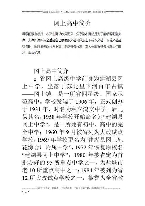 冈上高中简介