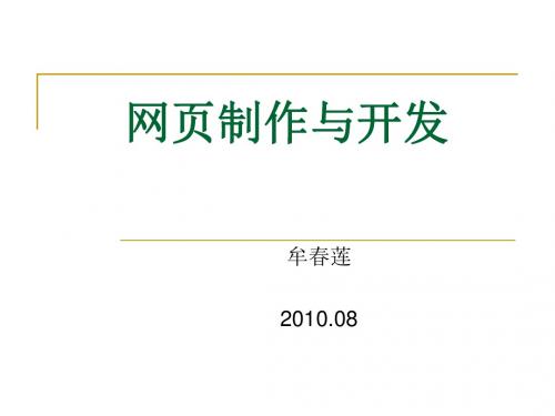 [理学]动态网页设计制作课件asp